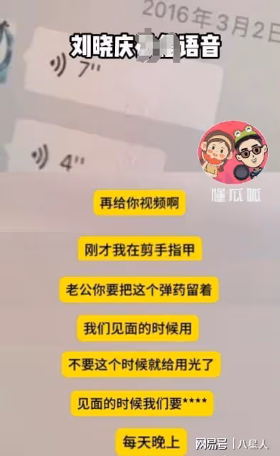 劉曉慶和婚外男友聊天記錄曝光,音頻太炸裂!4婚老公豪宅都給她