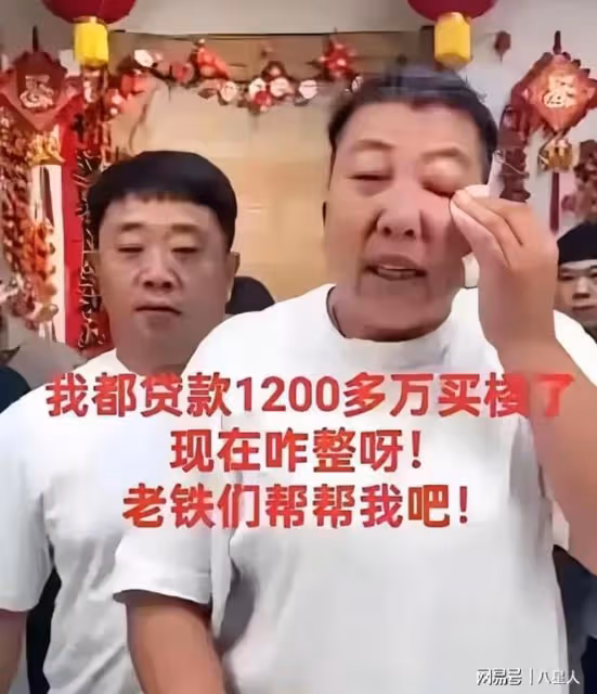 東北雨姐開小號訴苦!貸款1200W建樓如今無法償還,希望粉絲幫自己