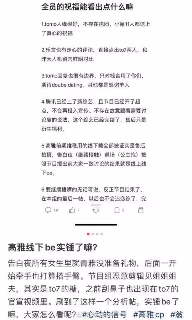 網傳《心動的信號7》彭高翁青雅線下be了，網友：我的命也是命啊