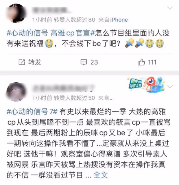網傳《心動的信號7》彭高翁青雅線下be了，網友：我的命也是命啊
