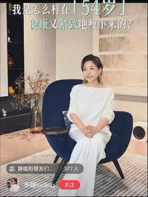 54歲李靜減肥20年,分享不挨餓不垮臉瘦身乾貨,粉絲擠爆她的帳號
