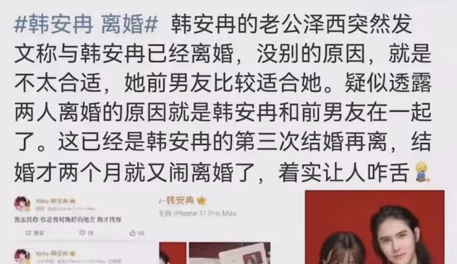 失控的韓安冉:25歲,結婚4次,年入千萬,整容多次,面目全非!