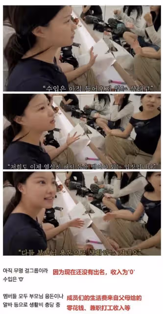 新人女團出道半年零收入，靠打工和父母支援？