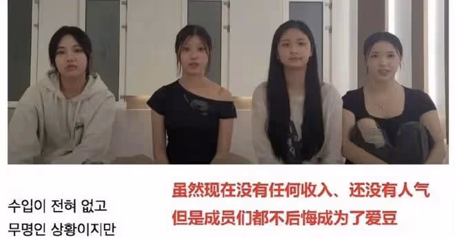 新人女團出道半年零收入，靠打工和父母支援？