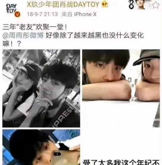 網友真會扒!周雨彤歷年蹭熱度營銷CP的男藝人!肖戰李現是受害者