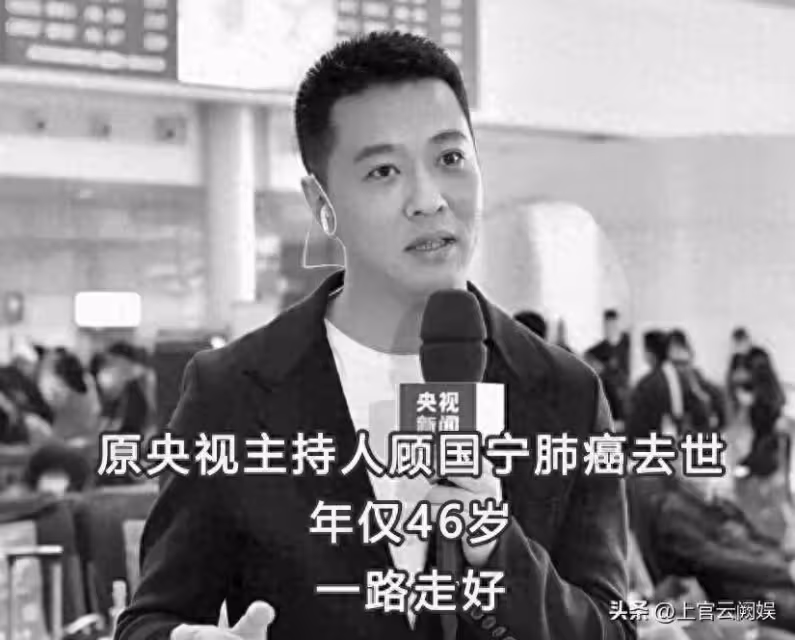 前央視主持人顧國寧去世,家人痛哭悼念,學生曝他媽媽也去世了