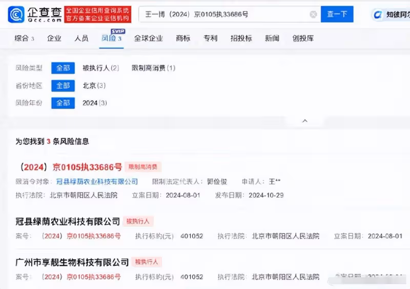 王一博申請限消侵權公司,此前已維權獲該司賠付40萬