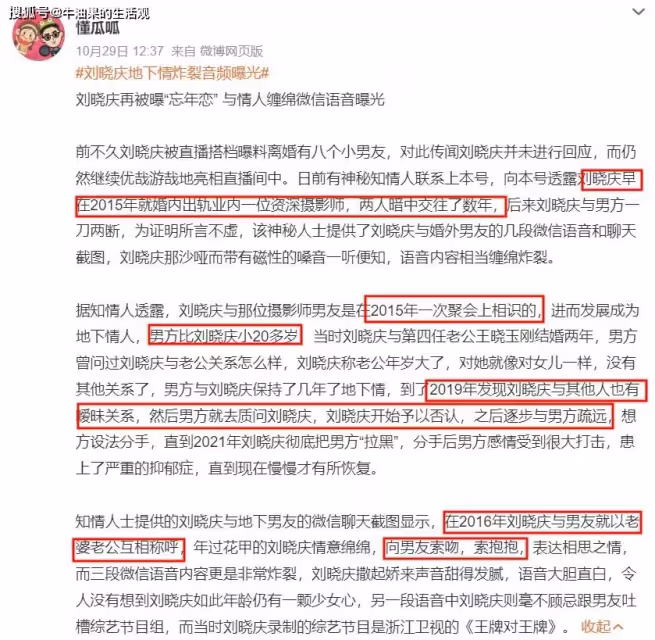 劉曉慶曾出軌小20歲攝影師，露骨聊天記錄曝光，全是虎狼之詞