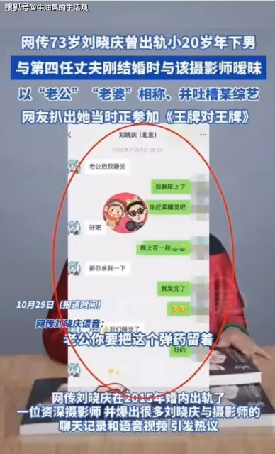 劉曉慶曾出軌小20歲攝影師，露骨聊天記錄曝光，全是虎狼之詞