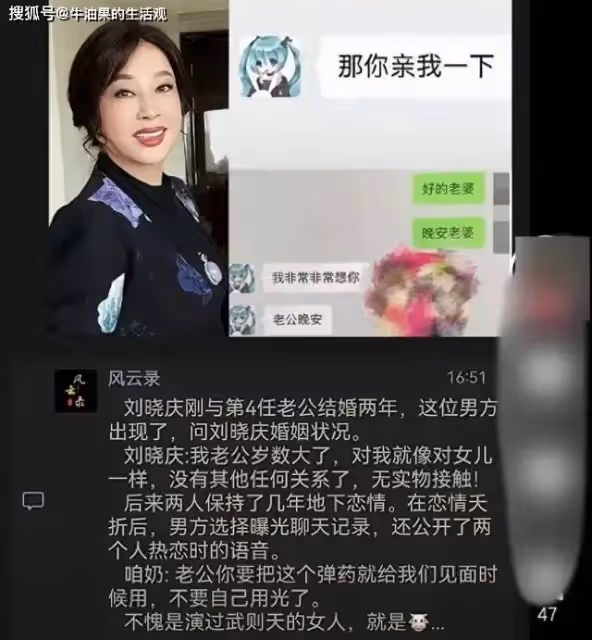 劉曉慶曾出軌小20歲攝影師，露骨聊天記錄曝光，全是虎狼之詞