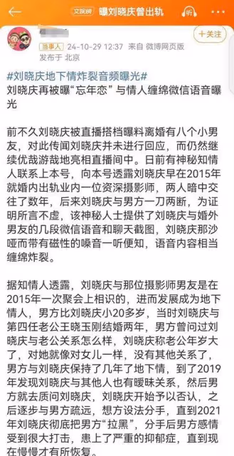 劉曉慶出軌小20歲男友,語音聲音很嗲,讓情人把彈藥留著給自己用