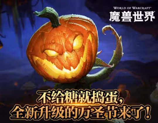 地心之戰萬聖節BUG 回不到幽暗城解決方案