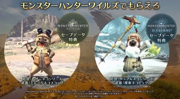 《怪物獵人:荒野》前作繼承特典領取方法