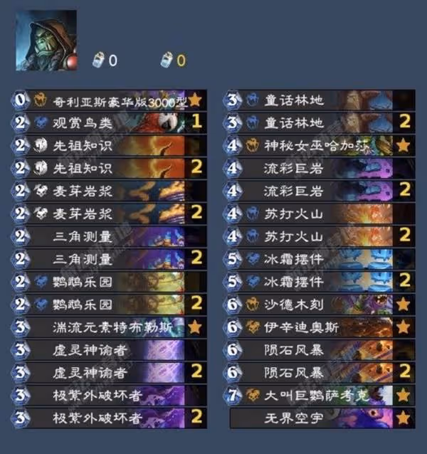 《爐石傳說》亂斗小行星薩卡組推薦