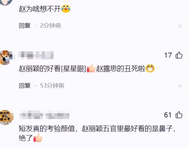 趙露思跟趙麗穎都剪短髮評論區淪陷,差10歲第一次覺得年輕不值錢