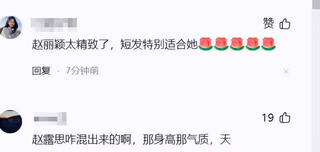 趙露思跟趙麗穎都剪短髮評論區淪陷,差10歲第一次覺得年輕不值錢