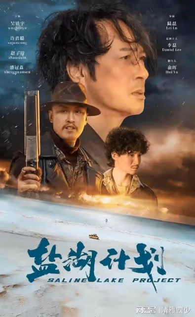 鹽湖計劃:吳鎮宇飾演一個為愛裝瘋的男人