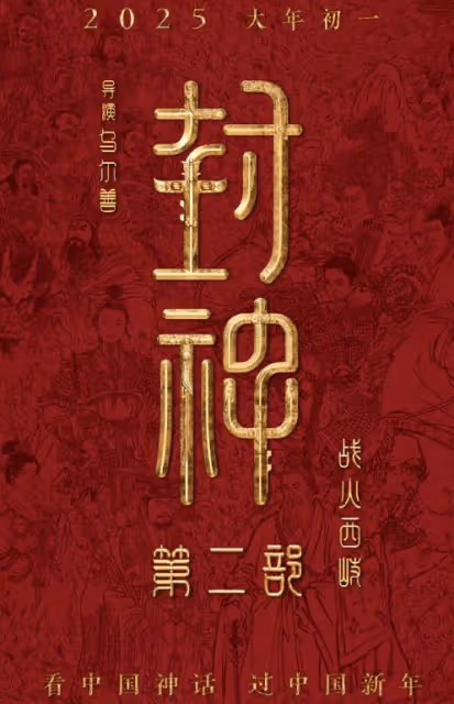 《封神2》信息量巨大!躲過魔家四將,卻被蘇妲己的新造型驚艷了