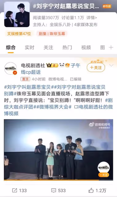 趙露思劉宇寧《珠簾玉幕》同框,互動甜蜜,情感走向成謎