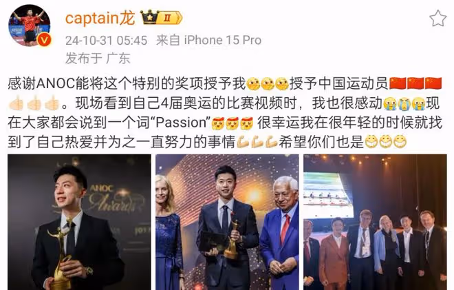 馬龍榮獲國際奧協大獎,發言顯格局,乒壇傳奇再展風采