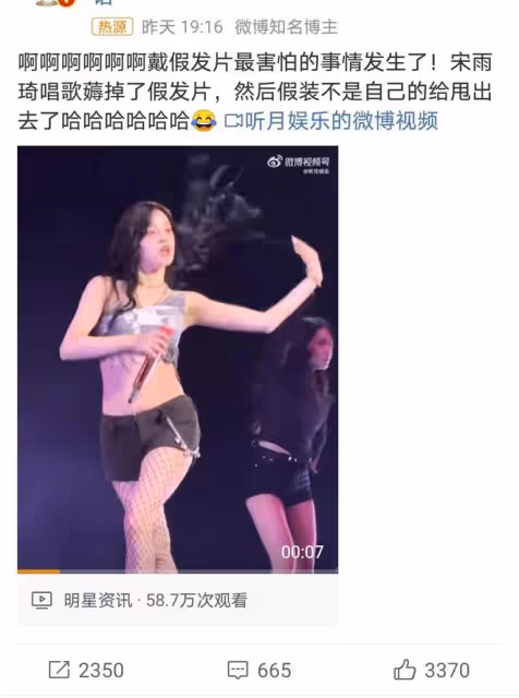 宋雨琦演唱會假髮片意外掉落,可愛反應引關注,真實性格再圈粉