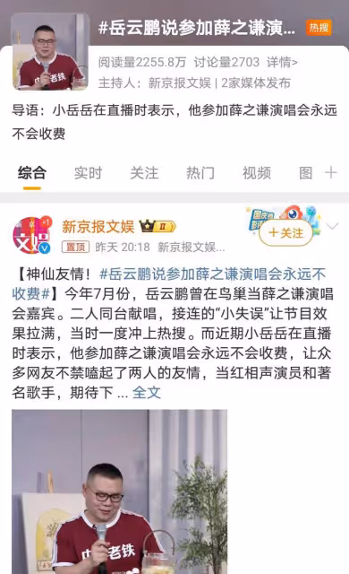 岳雲鵬直播爆料與薛之謙友情，仗義人設獲好評，網友熱議真兄弟情