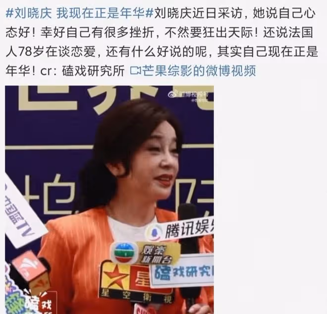 劉曉慶:年逾七旬仍懷「正年華」心態,自信演繹跨年齡角色引熱議