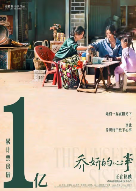 趙麗穎辛芷蕾電影《喬妍的心事》豆瓣開分了,6萬人打出了6.1分