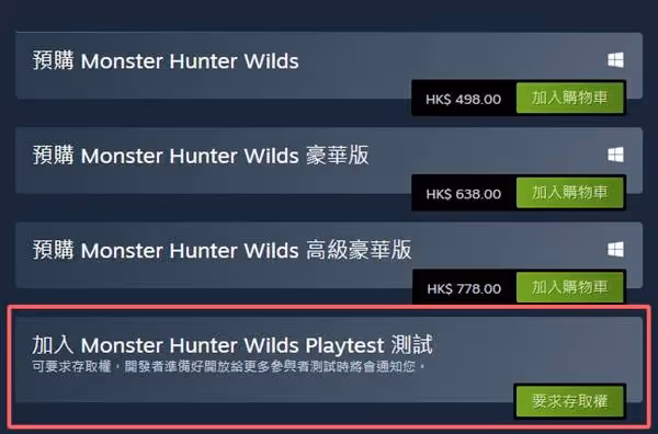 《怪物獵人:荒野》Steam公測預載教程
