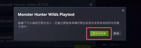 《怪物獵人:荒野》Steam公測預載教程