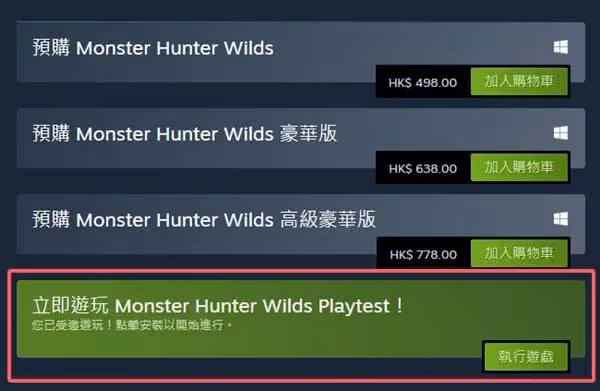 《怪物獵人:荒野》Steam公測預載教程
