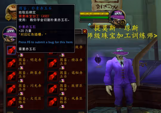 WLK紫色寶石配方怎麼獲取 P3寶石圖紙來源一覽