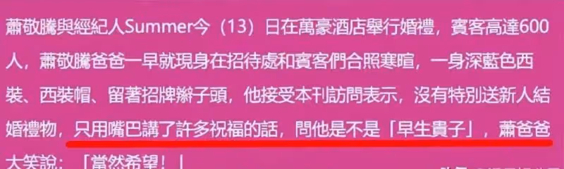 娶一個沒有生育價值的新娘,被老父親催生,但蕭敬騰要愛她八輩子