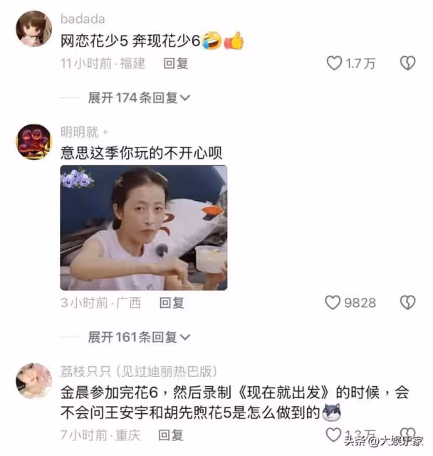 金晨參與《花少6》原因曝光!網友神評論:永遠學不乖!