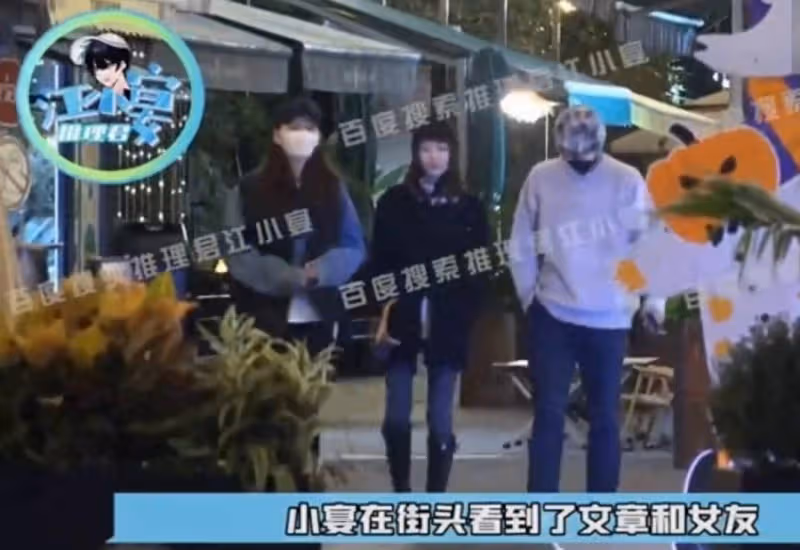 文章帶女友與好友外出聚餐，女方好友酷似姚笛