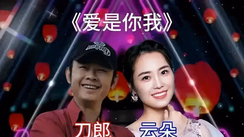 善惡終有報!官方除名雲朵演唱會,被批德不配位,刀郎不回應嫌髒