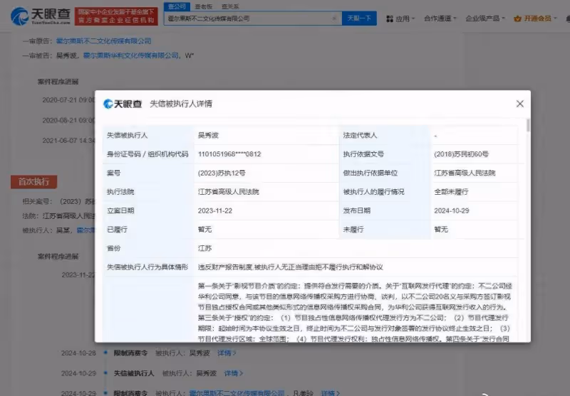 吳秀波成老賴!因未履行法定義務被限高消費
