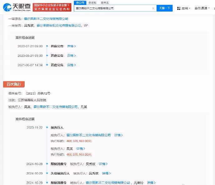吳秀波成老賴!因未履行法定義務被限高消費