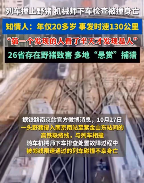 25歲機械師遭高鐵撞擊身亡後續!好友曬照悼念:他是家中獨子未婚