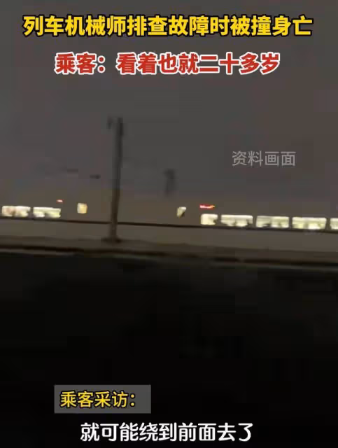 25歲機械師遭高鐵撞擊身亡後續!好友曬照悼念:他是家中獨子未婚