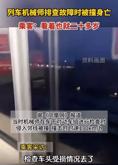 25歲機械師遭高鐵撞擊身亡後續!好友曬照悼念:他是家中獨子未婚