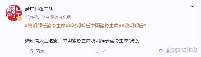 卸下重擔!曝姚明25日已辭去籃協主席一職,19世界盃失利就說要擔責