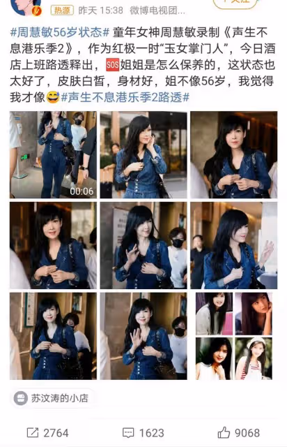 周慧敏再現螢屏掀熱議,凍齡顏值對比自然派女星,誰更勝一籌?