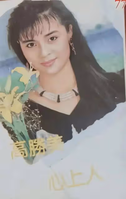 高勝美人美歌甜,但為何大家都覺得她老得有點快?