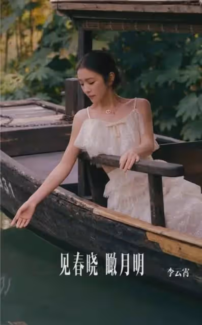 為何李雲霄無論怎麼穿搭，總是顯得她既明艷又女人還端莊？