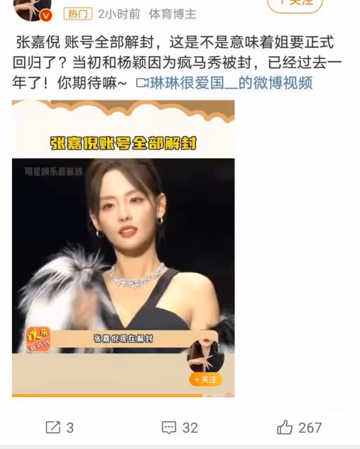 張嘉倪社交帳號解封,瘋馬秀風波後,她將如何重啟星途?