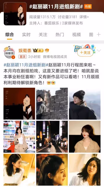 趙麗穎新劇緊鑼密鼓拍攝中,事業版圖再擴張:勤勉與期待的雙重奏