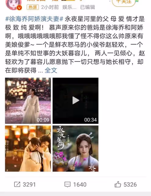 徐海喬阿嬌《永夜星河》飾夫妻,網友:般配度爆表,期待值拉滿!