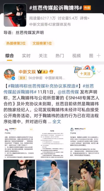 鞠婧禕與絲芭傳媒決裂風波:雙方各執一詞,真相撲朔迷離