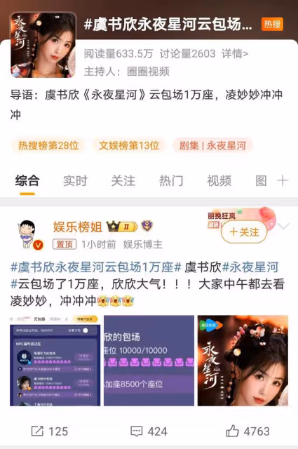 虞書欣包場一萬座,《永夜星河》開播引熱議:真千金的多面人生